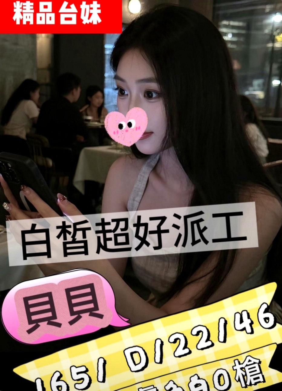 誠摯邀請｜妞妞｜不經挑逗摸幾下親幾下小妹就會有濕如果在挑逗幾下你手指就可以讓她高潮，｜吸精女神｜新店外約茶｜D罩杯｜19歲｜170cm｜54kg